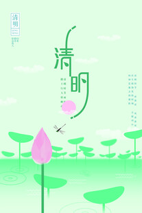 清明节海报展板