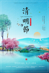 清明节海报展板