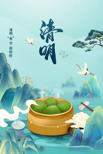 清明节海报展板