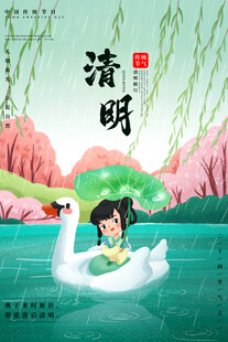 清明节海报展板