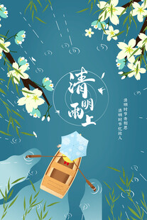 清明节海报展板