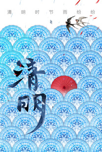 清明节海报展板