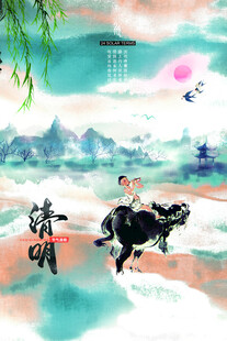 清明节海报展板