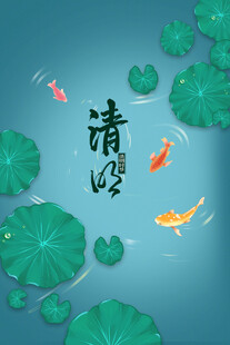 清明节海报展板