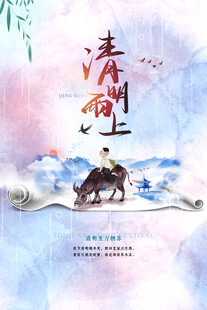 清明节海报展板