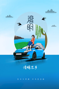 清明节海报展板