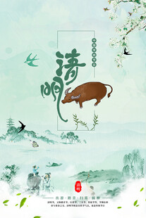 清明节海报展板
