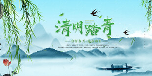 清明节海报展板
