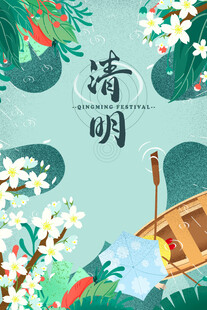 清明节海报展板