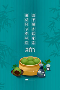 清明节海报展板