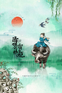 清明节海报展板