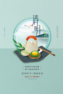 清明节海报展板