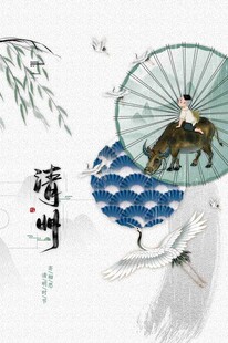 清明节海报展板素材