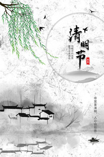 清明节海报展板