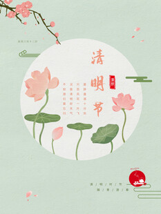 清明节海报展板