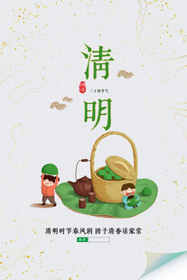 清明节海报展板