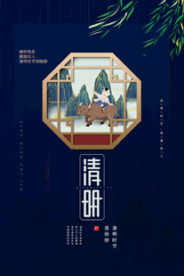 清明节海报展板