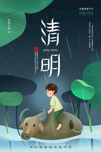 清明节海报展板