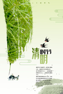 清明节海报展板