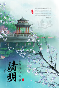 清明节海报展板