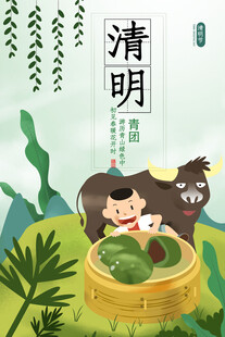 清明节海报展板