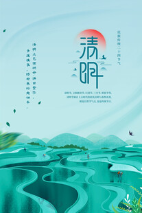 清明节海报展板