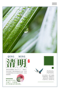 清明节海报展板