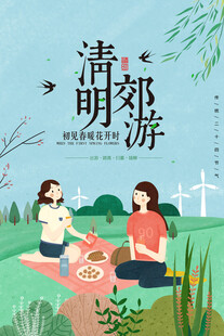 清明节海报展板