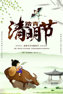 清明节海报展板