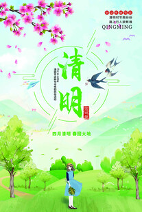 清明节海报展板素材