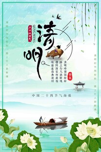 清明节海报展板素材