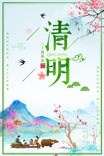 清明节海报展板