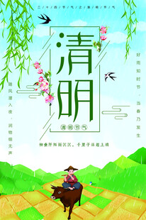 清明节海报展板