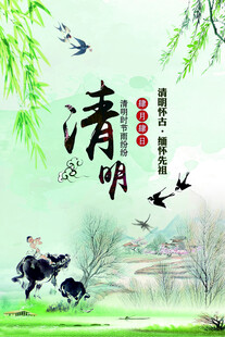 清明节海报展板