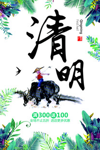 清明节海报展板