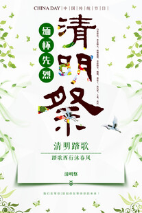 清明节海报展板