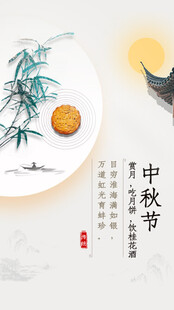 中秋节日海报展板