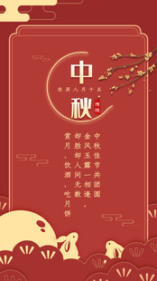 中秋节日海报展板