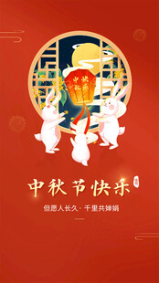 中秋节日海报展板