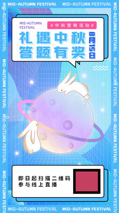 中秋节日海报展板