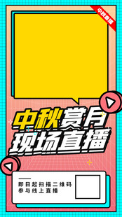 中秋节日海报展板