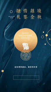 中秋节日海报展板