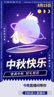 中秋节日海报展板