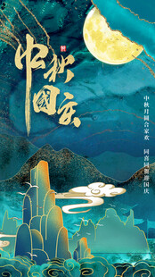 中秋节日海报展板