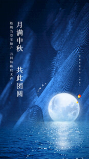 中秋节日海报展板