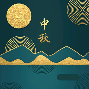 中秋节日海报展板