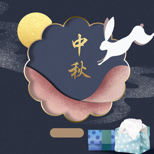 中秋节日海报展板