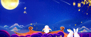 中秋节日海报展板