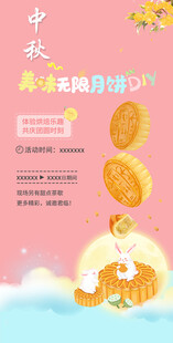 中秋节日海报展板