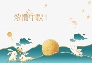 中秋节日海报展板